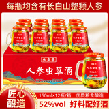 参庆堂人参虫草酒150ml*12瓶52度粮食白酒人参枸杞酒虫草中秋长辈礼盒