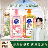 超能1kg白桃苏打洗洁精+超能1kg离子去油西柚祛腥洗洁精