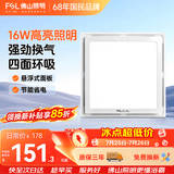 佛山照明排气扇照明换气二合一面板灯厨房灯卫生间换气扇300*300排风扇H03