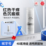 伊肤泉（EVE CHARM）医用透明质酸钠修复软膏50g 乳液状 术后皮肤修复 促进创面愈合