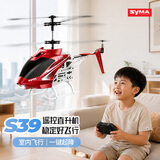 SYMA司马S39儿童遥控飞机玩具合金定高耐摔直升机学生男女孩生日礼物 S39-H 中型合金直升机【1块电池】