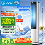美的（Midea）【冷暖两用】家用空调扇加湿冷风扇 智能语音遥控负离子净化落地冷风机水冷塔扇制冷小空调AAI10ZD