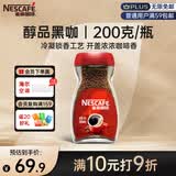 雀巢（Nestle）咖啡醇品速溶美式黑咖啡粉*0糖0脂*燃减运动健身200g