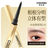 Color Key珂拉琪小金筷眉笔女防水新手易画生日七夕礼物大地褐
