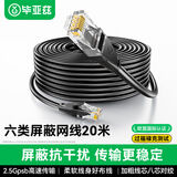 毕亚兹 单屏蔽六类网线 CAT6类千兆极速8芯双绞 工程家用电脑宽带监控电脑网络跳线成品网线 黑色20米