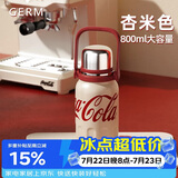 格米（germ）可口可乐律动保温杯男女运动水杯大容量车载杯学生杯子800ML杏米