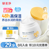 郁美净鲜奶儿童面霜润肤霜55g宝宝面霜润肤乳补水保湿新老包装随机发货
