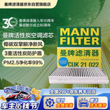 曼牌滤清器（MANNFILTER）空调滤清器空调滤芯CUK21022荣威ERX5RX5 MAX/plus名爵HS锐腾领航