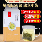 忆江南花草茶 玄米茶袋泡250g 滚炒原味五谷养生茶粮食茶50小袋