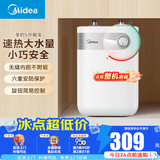美的（Midea）迷你小厨宝电热水器连续出水家用小厨宝速热安全防护小体积小尺寸速热厨房热水宝 5L 1650W 3年质保 热销推荐