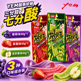 YEM软糖韩国进口青苹果味草莓味葡萄味组合装40g*3