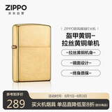 ZIPPO打火机之宝防风煤油 盔甲拉丝黄铜 生日礼物送男友送老公 单机