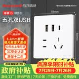 霍尼韦尔（Honeywell）开关插座面板哑光 五孔带双USB+Type-c 15W快充T3白