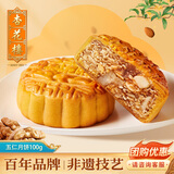 杏花楼月饼广式五仁月饼散装传统糕点心下午茶中华老字号上海特产100g