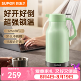 苏泊尔保温壶家用大容量热水壶高颜值办公室316L不锈钢暖壶热水瓶保温瓶 薄荷绿【超大容量】 2L