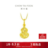 周大福爆闪碎金葫芦福禄18K金吊坠K黄E128903生日礼物