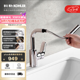 科勒（KOHLER）面盆龙头卫生间浴室柜龙头冷热双控抽拉式梳洗水龙头20710
