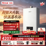 林内（Rinnai）【小蛮腰】20升燃气热水器天然气热水器 大水量热水器上门安装 20GD31(JSQ40-GD31)