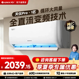 格力（GREE）空调大1匹天仪pro变频冷暖高温净菌自清洁家用卧室壁挂式空调空调大1匹纯铜管 家电补贴新一级能效 天仪Pro 性价比首选 大1匹 适用【10-15㎡】
