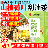 信盛堂南京同仁堂山楂荷叶陈皮茯苓茶祛湿茶健脾养胃减肥茶刮油减脂茶包