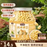 三只松鼠烘烤黄豆450g/罐 香酥即食炒货非油炸休闲零食小吃特产