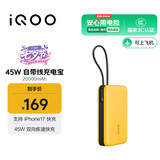 vivoiQOO45W自带线充电宝2万毫安3C认证可上飞机支持iPhone快充适配苹果17小米OPPOiQOO户外储能电源