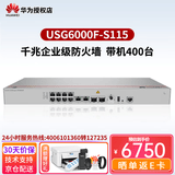 华为USG6300E系列千兆企业级AI防火墙核心VPN安全网关路由器 USG6311E-AC带机量100发替代款 中小型办公分支网点VPN行为管理