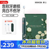 SOOCAS素士 电动牙刷 成人情侣亮白声波震动牙刷礼盒 X3S白玫瑰 送女友情人节礼物 生日礼物