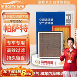 欧积香薰汽车空调滤芯+空气滤芯滤清器/19-25款大众帕萨特B8(2.0T)