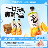 元气森林SIINONO赛诺诺 多口味气泡水480ml*15瓶 0糖0脂0卡汽水饮料 维C橙味480ml*15瓶