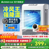 志高（CHIGO）工业冷风机空调扇强力制冷风扇水冷机大风量可移动空调风扇降温单冷家用商用餐厅客厅车间仓库风扇 家用/商用机械【60L+三面冰帘】1米 L243J
