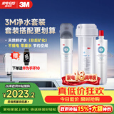 3M厨下净水器800G直饮矿物质水零废水DWS2500-CN+后置精滤芯套装