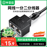 毕亚兹 网线分线器 一分二同时上网网络三通头 网线延长 网络转接头 黑色两个装