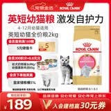 皇家猫粮 英短幼猫粮 BSK38 通用粮 4-12月 2KG