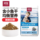 欢悦欢虎仔猫粮三文鱼添加小鱼干全价成幼猫通用猫粮英短美短全期猫粮 欢悦三文鱼全价猫粮10kg