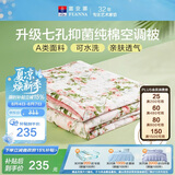 富安娜被子A类夏凉被纯棉面料空调被裸睡可机洗抑菌双人夏被子230x229cm