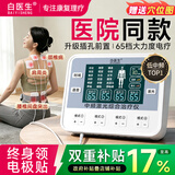 白医生理疗仪中频脉冲电疗腰椎治疗医院同款疏通经络专用新款电针灸803