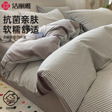 洁丽雅亲肤7A抗菌四件套1.5/1.8米床上用品亲肤透气 被套200*230 浅忆条纹