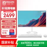 飞利浦（PHILIPS）23.8英寸一体机电脑（英特尔N95 8G 256G 商用办公台式主机 WiFi蓝牙 三年质保 键鼠套装）B1白
