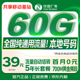 中国广电流量卡39元月租本地全国通用长期手机卡升卿电话卡大王卡终身非无限永久