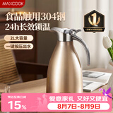 美厨（MAXCOOK）保温壶暖水壶 304不锈钢真空热水瓶家用开水壶大容量2L MCH-055