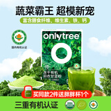 only tree有机纯冻干羽衣甘蓝粉青汁果蔬菜膳食纤维早餐冲饮代餐粉3g*20条