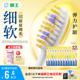 狮王(lion)细齿洁0.01弹力护龈牙刷12支软毛深入清洁弹力刷柄