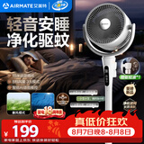 艾美特（AIRMATE）【轻音安睡】电风扇新款家用驱蚊台式空气循环扇卧室客厅超静音节能AI语音智能遥控落地扇 SQR258