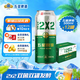 五星原浆啤酒【双合盛出品】双菌双罐发酵500ml*12听 整箱装