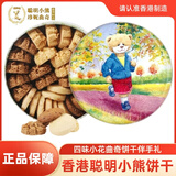 珍妮曲奇聪明小熊香港珍妮聪明小熊曲奇饼干 干奶油奶油味牛油小花640g进口零食品 四味小花曲奇320g单层（送礼品袋）