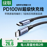 绿联双头Type-C充电线PD100W超级快充数据线适用华为荣耀小米苹果iPad平板MacBook笔记本电脑车载2米