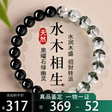 京莹【水木生财】天然水晶手链男女款护身符黑曜石手串男女友七夕礼物