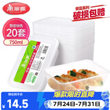美丽雅一次性饭盒方形750ml*20套 食品用快餐打包野餐盒带盖碗可微波