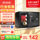 欧奈斯ONNAIS保险柜家用小型20cm办公密码保险箱防盗入墙防搬走报警智能新款隐形保管箱床头全钢保管柜 新20-黑